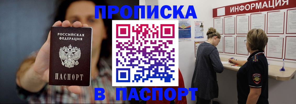 временная регистрация в Саянске