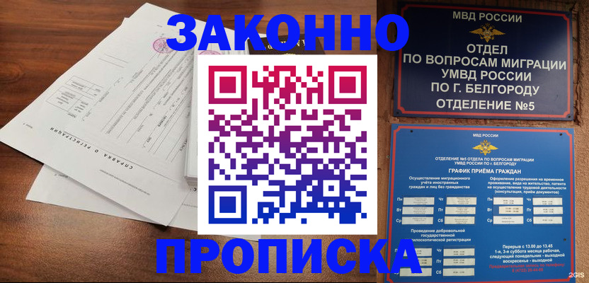 прописка в Саянске